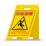 Wet floor caution board with Chinese