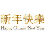 Golden Chromatic Happy Chinese New Year No Background