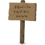 misc sign stake