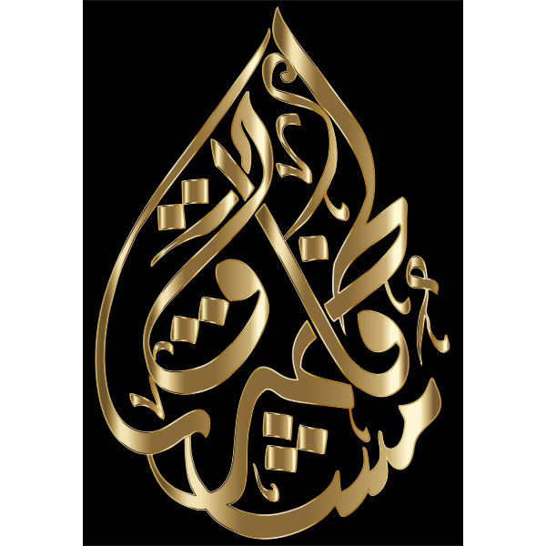 Fatimah Al Zahra Calligraphy Variation 2 Gold - Free SVG
