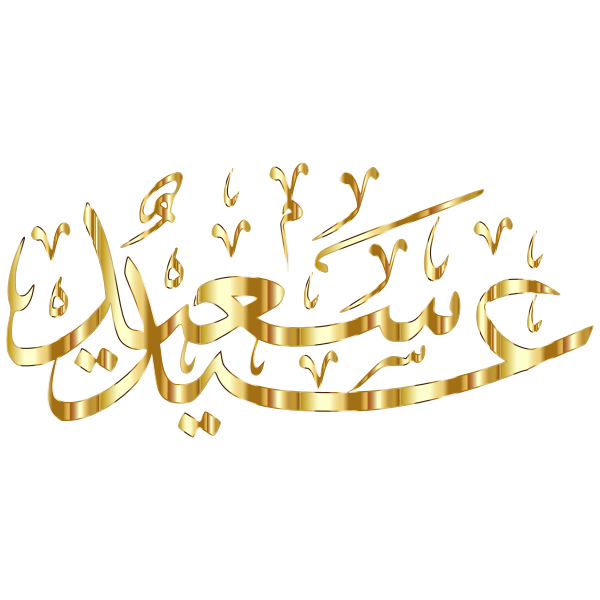 Happy Eid Gold No BG - Free SVG