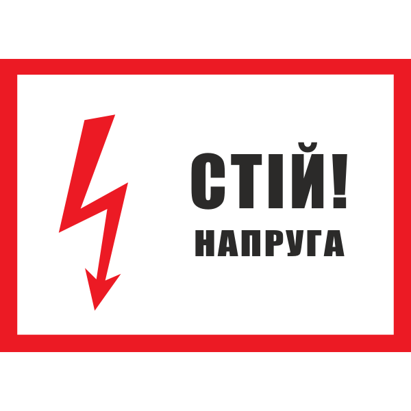 Stop high voltage ukrainian sign