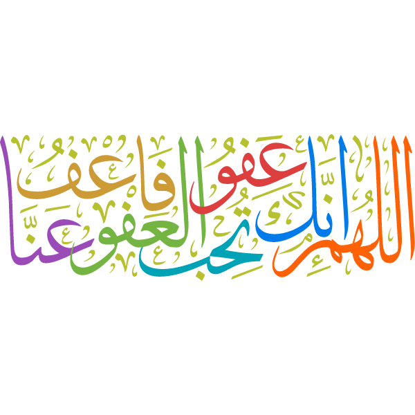 allahuma 'iinak eafw tuhibu aleafw faef eanaa Arabic Calligraphy islamic illustration vector free
