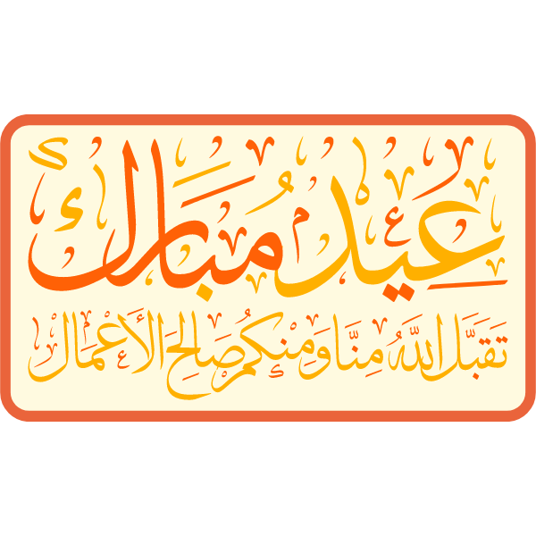 eyd mubarak Arabic Calligraphy islamic illustration