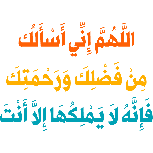 duea Arabic Calligraphy islamic illustration vector free