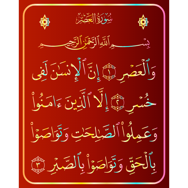 Surah Al-Asr quran Arabic Calligraphy islamic illustration vector free svg