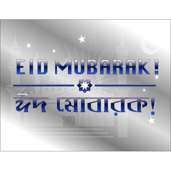 Eid Mubarak Silver