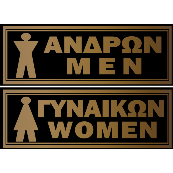 Greek toilet signs