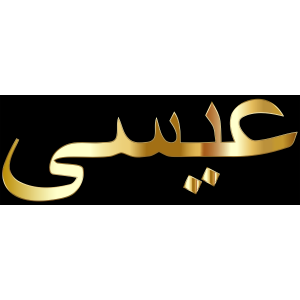 Jesus In Arabic Calligraphy Gold