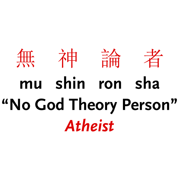 Mushinronsha No God Theory Person Atheist