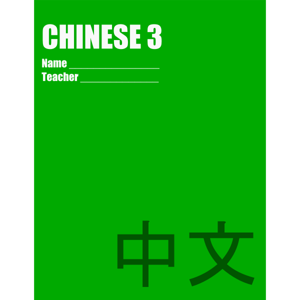 School folders Chinese 2