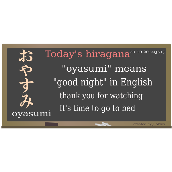 todayshiragana 01 oyasumi