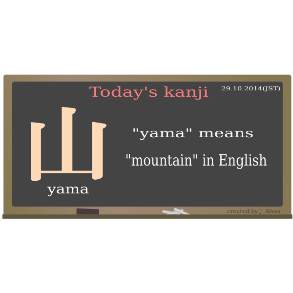 todayskanji 01 yama