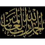 Alhamdulillah Embellished