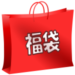 Red lucky bag