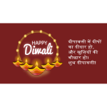 Happy Diwali 2 - with Hindi