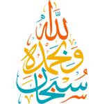 Gold Shahada Kalima Calligraphy | Free SVG