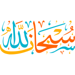 muhammad salaa allah ealayh wasalam Arabic Calligraphy islamic vector ...