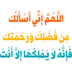 duea Arabic Calligraphy islamic illustration vector free