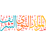 subhan allah Arabic Calligraphy islamic vector art free | Free SVG