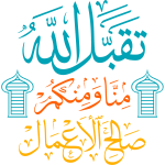 yarb aghfir lana warhamna Arabic Calligraphy islamic vector free | Free SVG