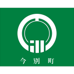 Flag of Imabetsu Aomori