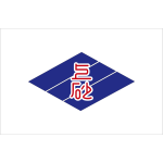Flag of Kamisunagawa Hokkaido