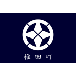 Flag of Shiida, Fukuoka