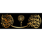 Gold Hadith The Best Of People Is One Who Benefits People Calligraphy