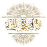 Gold Ornate Islamic Calligraphy No Background