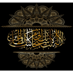 Gold Ornate Islamic Calligraphy