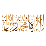 Gold Shahada Calligraphy No Background