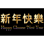 Happy Chinese New Year Text