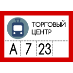 Russian tramlink stop sign by Rones