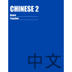 School folders Chinese 1