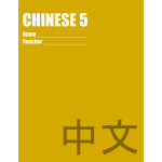 School folders Chinese 4