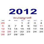 February Month Malayalam Calender 2012 Open Source