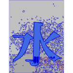 kanji water
