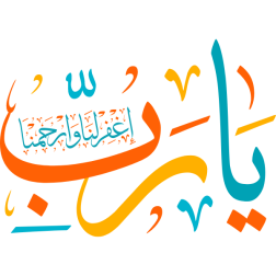 yarb aghfir lana warhamna Arabic Calligraphy islamic vector free