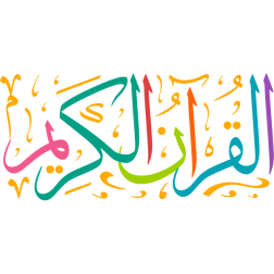 makhtuta alquran alkarim Arabic Calligraphy islamic illustration vector free