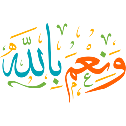 waniem biallah Arabic Calligraphy islamic illustration vector free