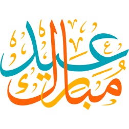 eyd mubarak Arabic Calligraphy islamic vector free svg