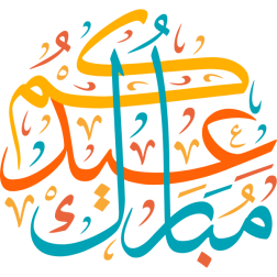eaydakum mubarak Arabic Calligraphy islamic illustration vector free
