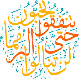 lan tanaluu albira hataa tunfiquu mimaa tuhibuwn Arabic Calligraphy islamic illustration vector free