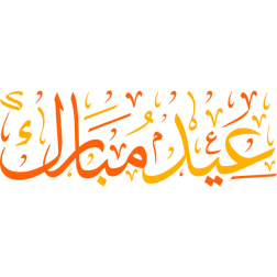 eyd mubarak Arabic Calligraphy islamic illustration vector free-1620007223