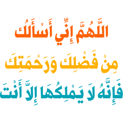 duea Arabic Calligraphy islamic illustration vector free