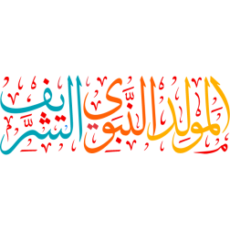 almuld alnubawiu alsharif Arabic Calligraphy islamic illustration vector free svg