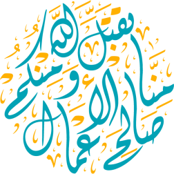 tuqbal allah minaa waminkum salih al'aemal Arabic Calligraphy Islamic illustration