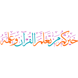 khayrukum min taelam alquran waealamah Arabic Calligraphy islamic illustration vector free svg