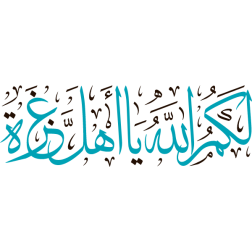 lakum allah ya ahl ghaza Arabic Calligraphy islamic illu stration vector free svg